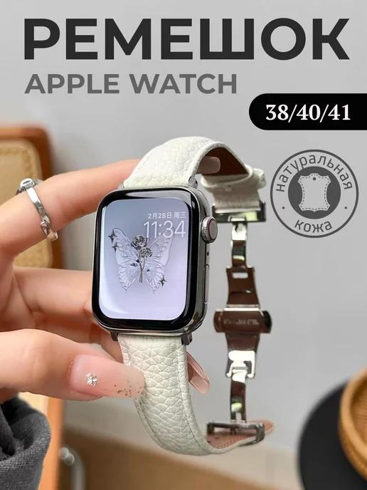 Ремешок для Apple Watch 38 40 41 кожаный