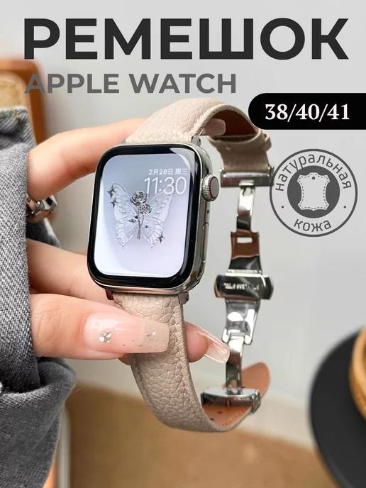 Ремешок для Apple Watch 38 40 41 кожаный