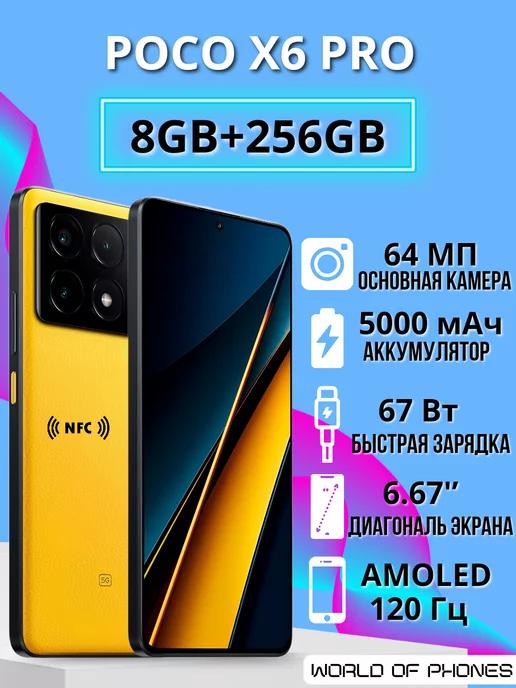 Смартфон X6 Pro 8 256ГБ 5G