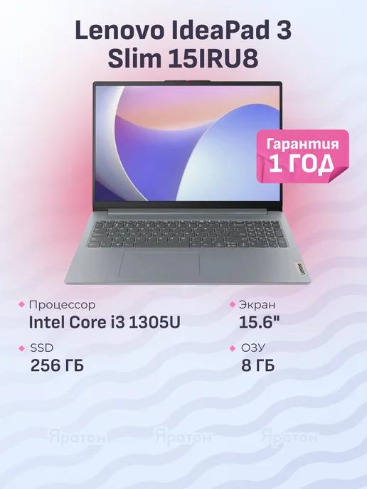 Ноутбук IdeaPad 3 Slim 15IRU8 i3 1305U, 8ГБ, 256ГБ, DOS