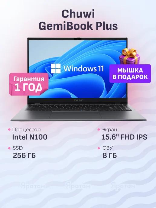 Ноутбук GemiBook Plus intel N100, 8ГБ, 256ГБ, W11