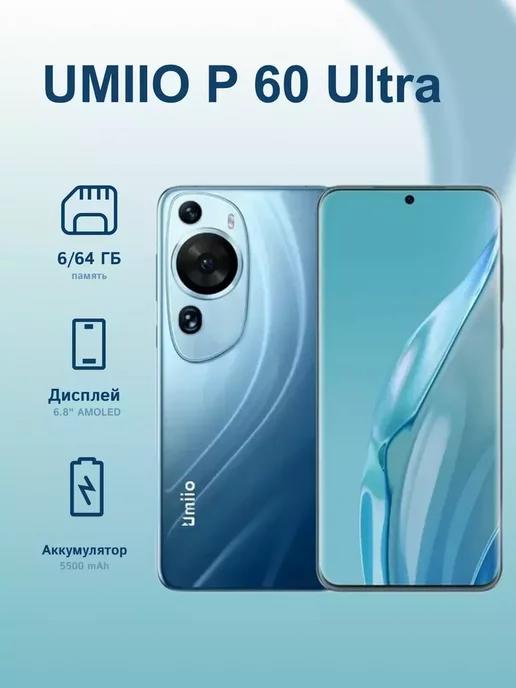 Смартфон Umiio P60 Ultra 5G 4 64Gb