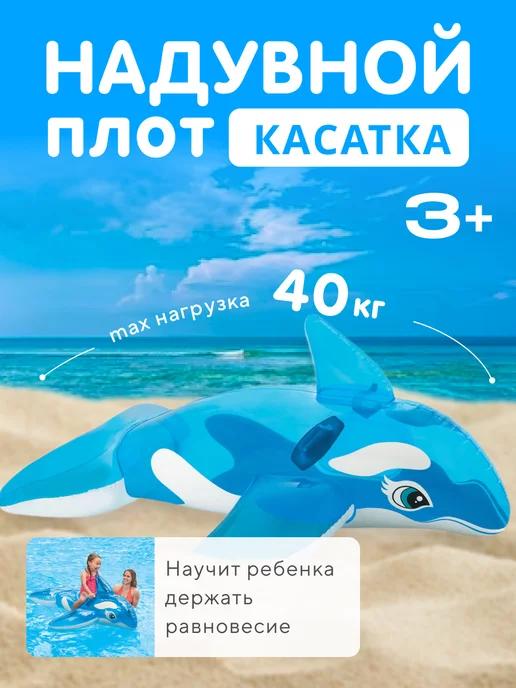 Круг для плавания плот надувная игрушка Касатка матрас 3 лет