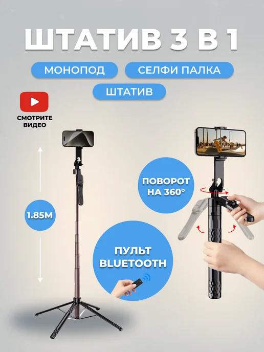 Штатив для телефона с пультом Bluetooth