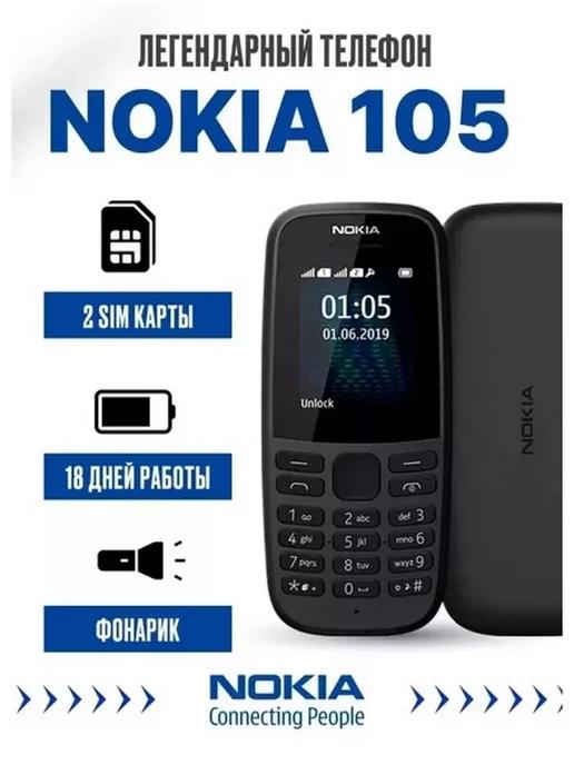 Мобильный телефон кнопочный Nokia на 2 сим карты