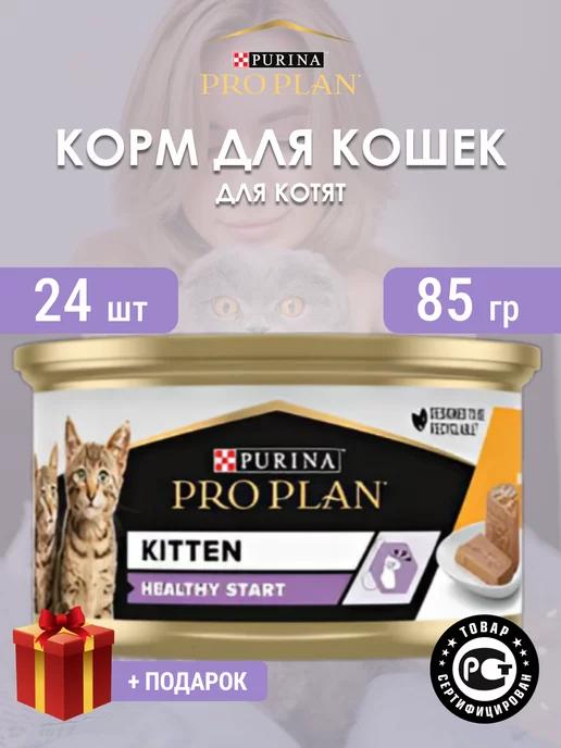 Влажный корм для котят Kitten 24 шт