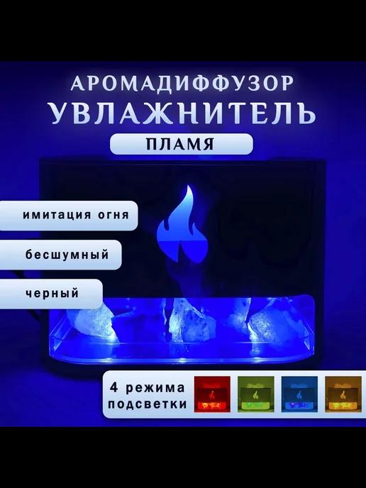 Душа твоего дома | Увлажнитель воздуха аромадиффузор с подсветкой с солью