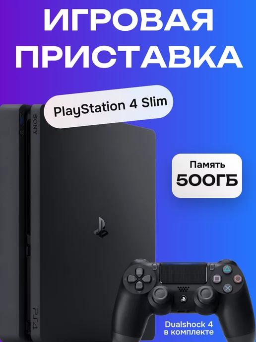 Sony PS 4 Slim 500Гб HDD, черный (б.у)