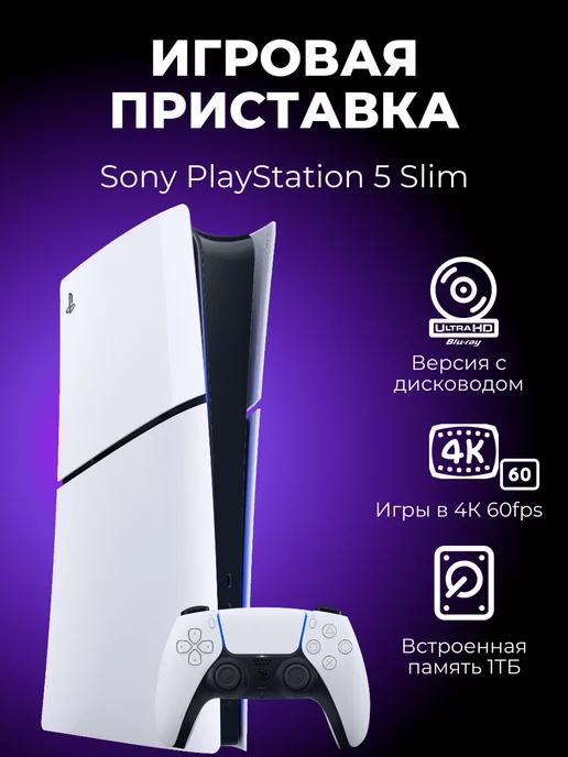 Sony PS 5 Slim с дисководом (CFI-2000) 1Тб, Белый (New)