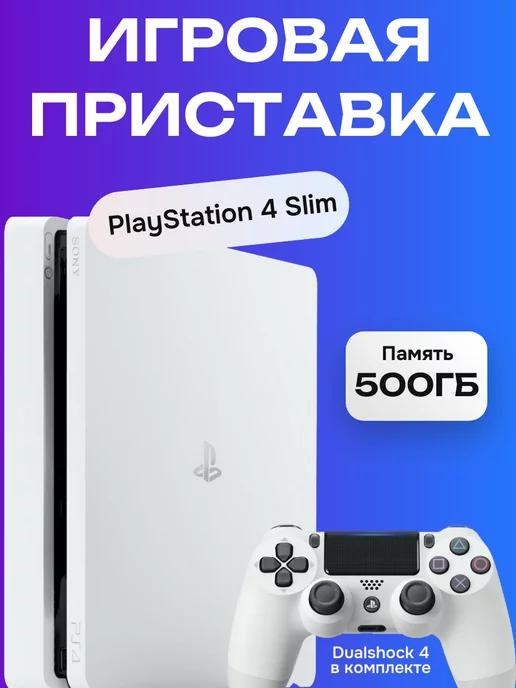 Sony PS 4 Slim 500Гб HDD, Белый (б.у)