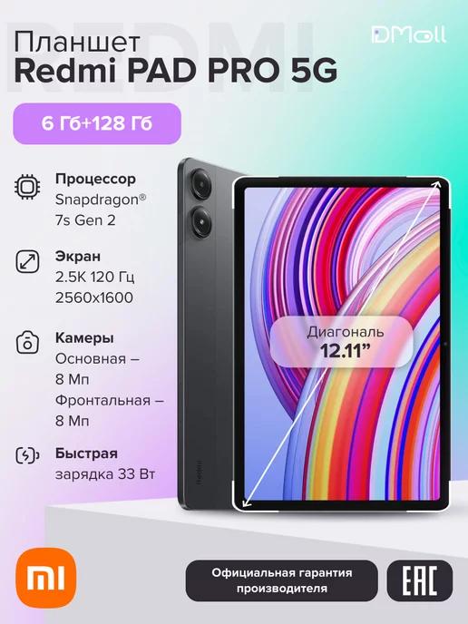 Планшет Redmi Pad Pro 5G 6+128 Graphite Gray