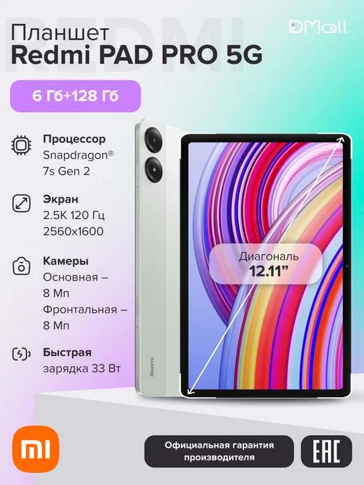 Планшет Redmi Pad Pro 5G 6+128 N83U Mint Green