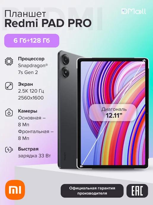 Планшет Redmi Pad Pro 6+128 Graphite Gray