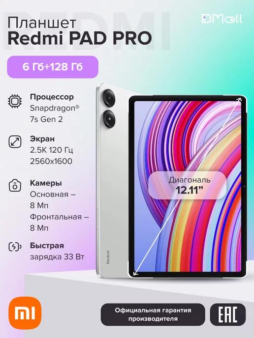 Планшет Redmi Pad Pro 6+128 Mint Green