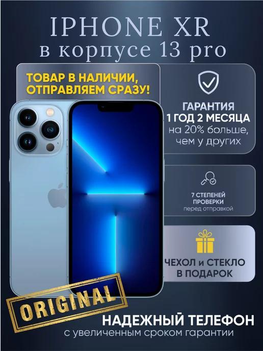 Смартфон iPhone XR в корпусе 13 Pro 128 ГБ голубой Вос