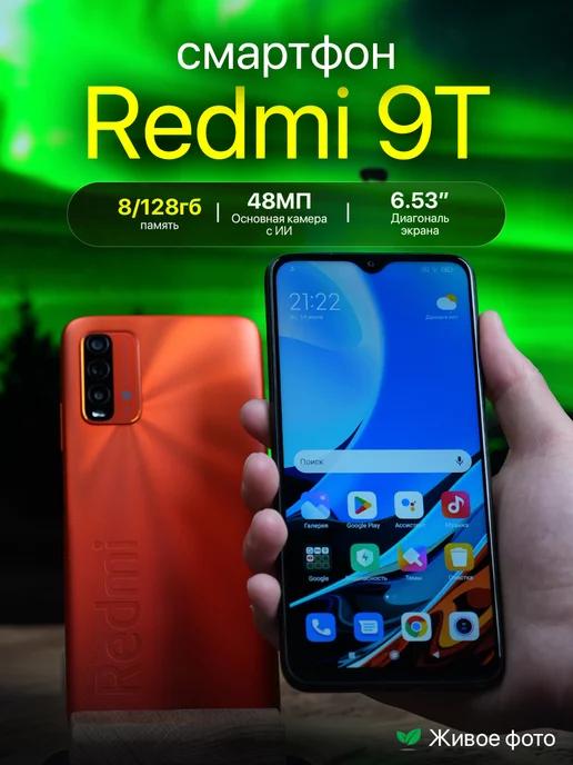 GYasin | Смартфон Xiaomi Redmi 9T 8 ГБ 128 ГБ, 6000 мАч