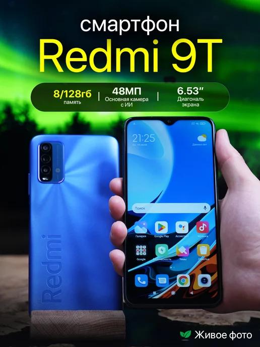 GYasin | Смартфон Xiaomi Redmi 9T 8 ГБ 128 ГБ, 6000 мАч