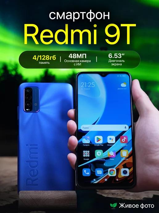 Смартфон Xiaomi Redmi 9T 4 ГБ 128 ГБ, 6000 мАч