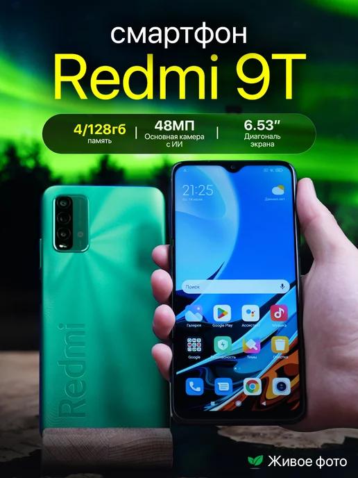 Смартфон Xiaomi Redmi 9T 4 ГБ 128 ГБ, 6000 мАч