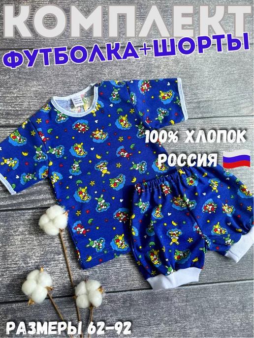 Костюм детский летний комплект футболка и шорты