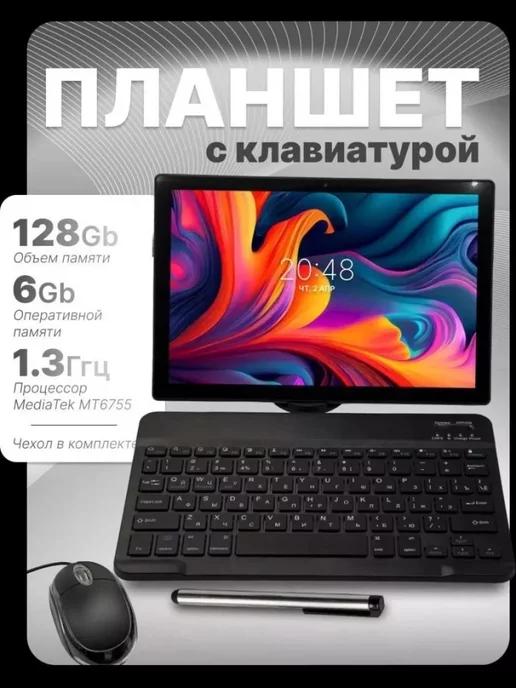 Планшет с клавиатурой A15 Max 6 128GB (10.1дюм) Android 13