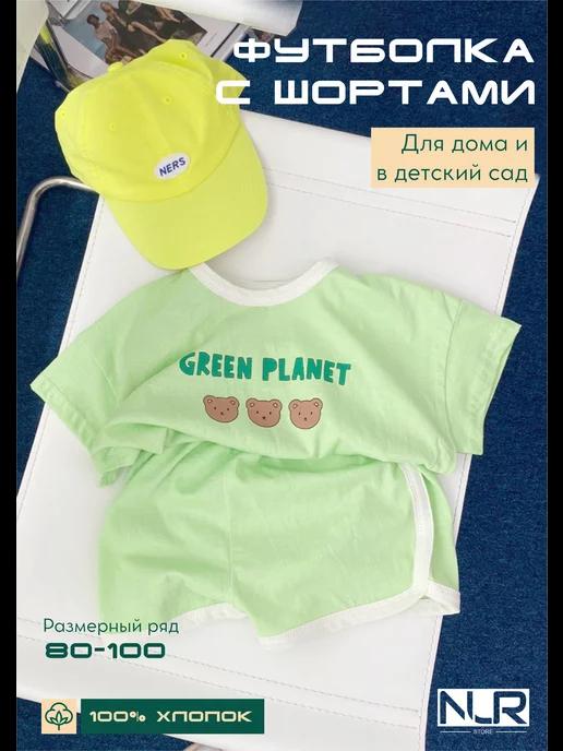 Nur Store | Футболка с шортами Green Planet зеленый