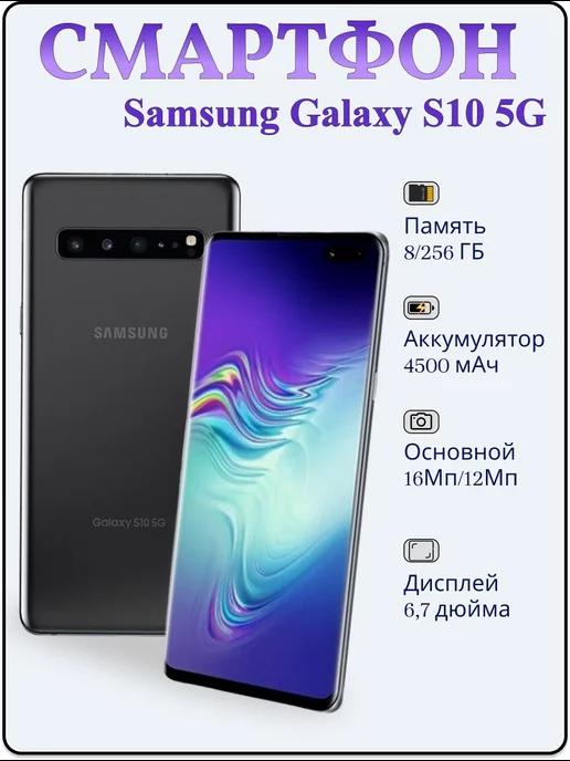 Смартфон Samsung Galaxy S10 5G 8 256 ГБ восстановленный