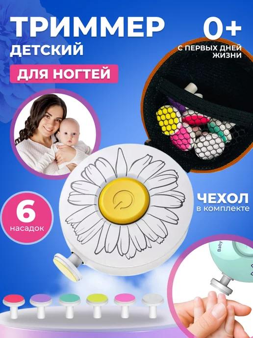 ADELEDA | Детские ножницы для новорожденных триммер для ногтей