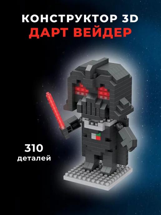 Конструктор 3D Дарт Вейдер