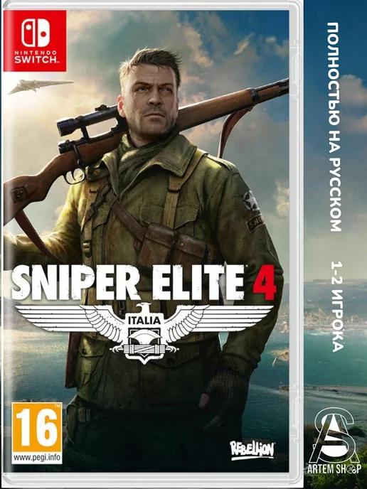 Sniper Elite 4. Switch картридж. Русская версия