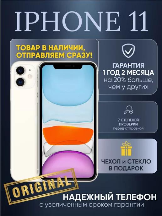 Смартфон iPhone 11 256 ГБ белый Восстановленный