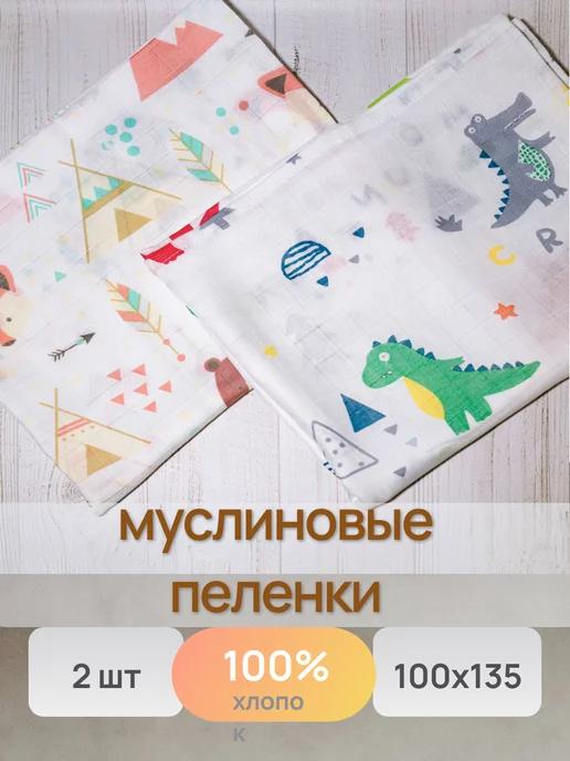 ZamaMarket24 | муслиновые пеленки