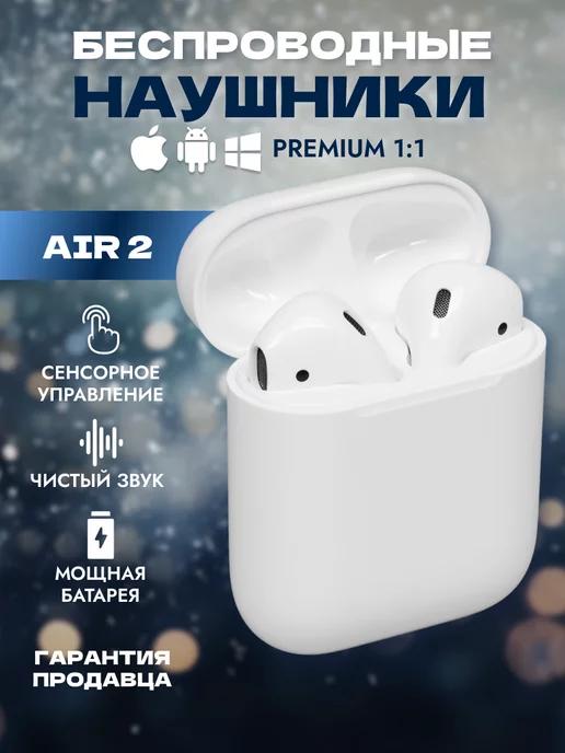 Наушники беспроводные Air 2 для iPhone Android с микрофоном