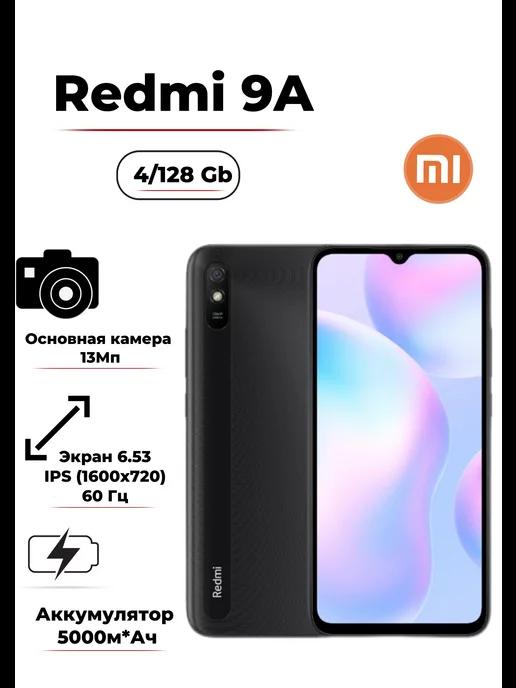 Смартфон Xiaomi 9A 4 128 Гб черный