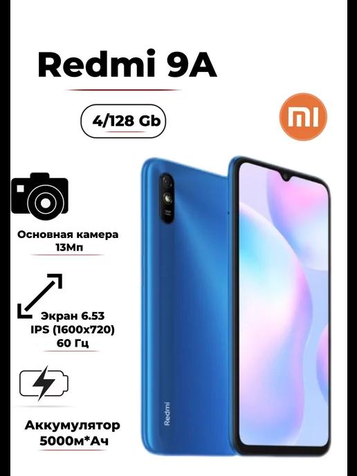 Смартфон Xiaomi 9A 4 128 Гб синий