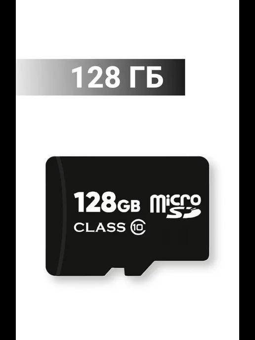 Карта памяти 128 гб micro sd флешка телефон видеорегистратор