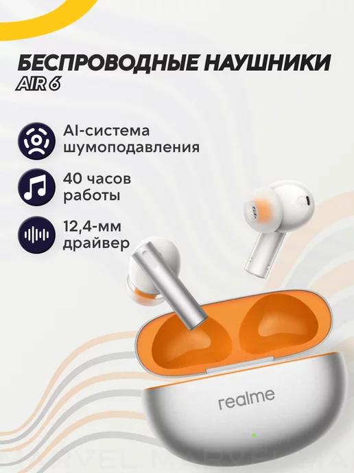 TWS Наушники Buds Air 6, серебристый