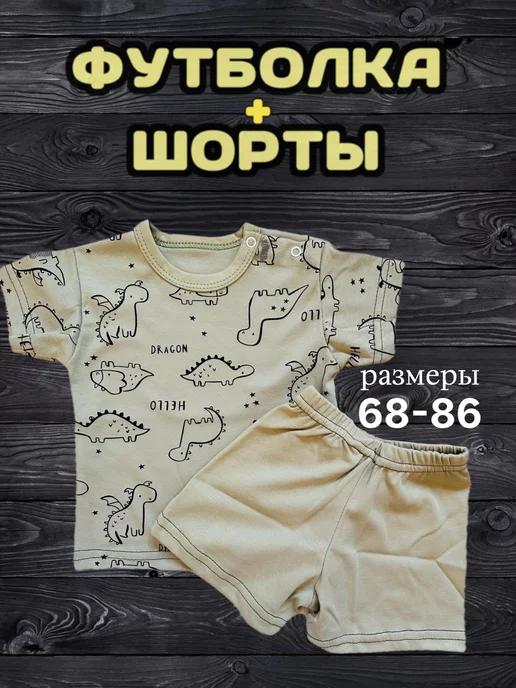 Mokus kids | Костюм летний для малыша футболка с шортами