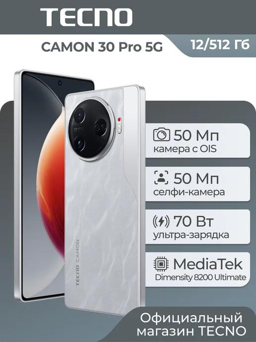 CAMON 30 Pro 5G 12+512GB Silver