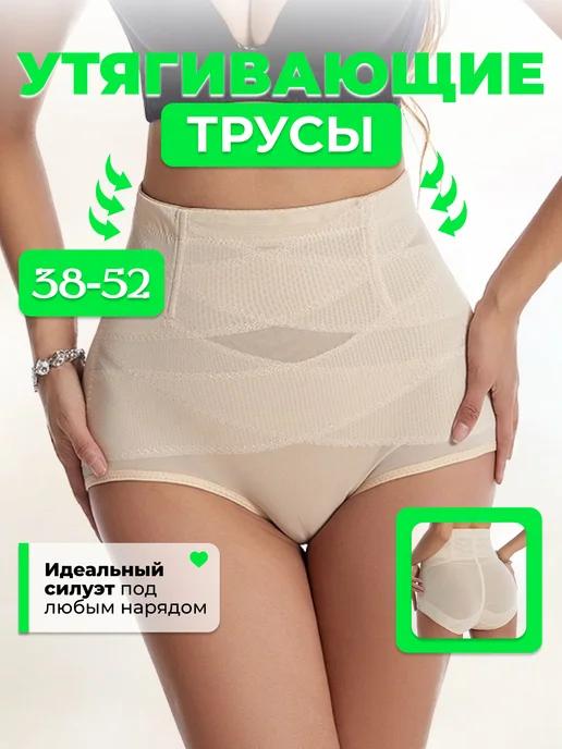 Утягивающие трусы с высокой талией