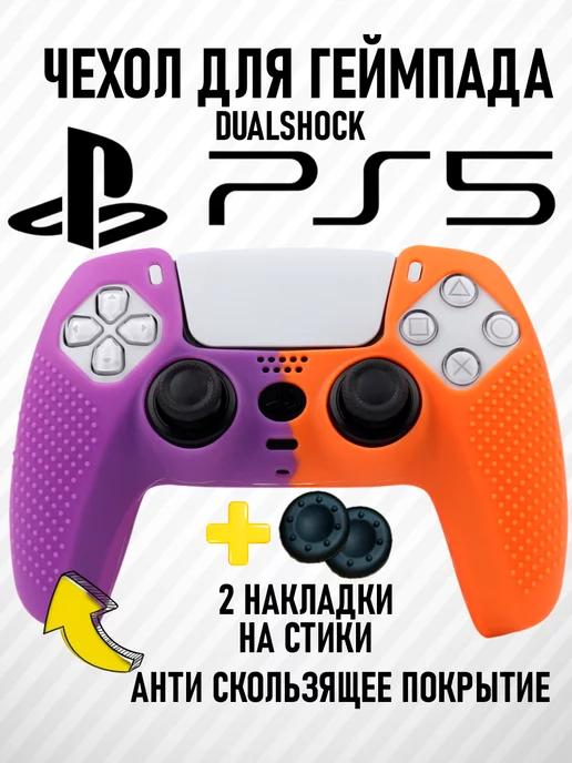 Защитный чехол для dualsense Sony Playstation 5