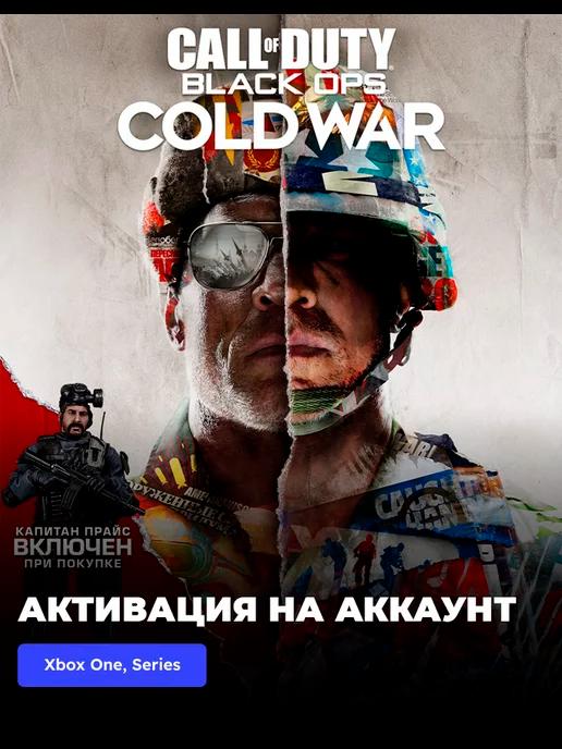 Игра Call of Duty Black Ops Cold War