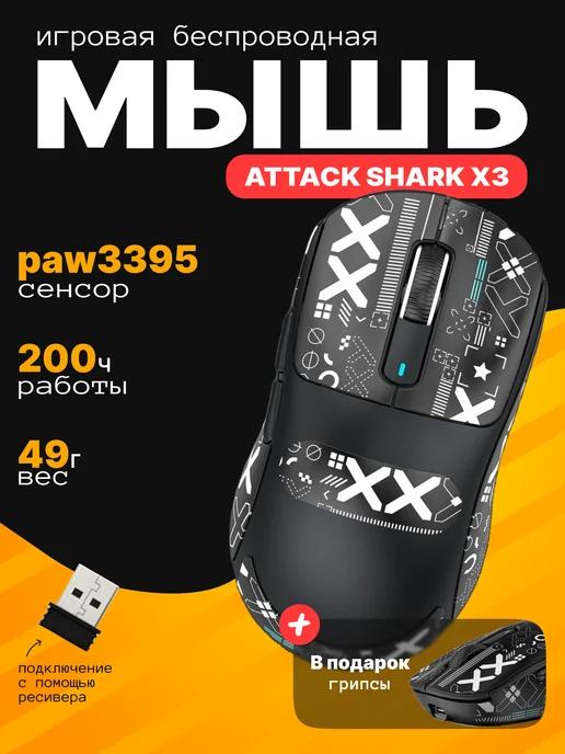 X3 PAW3395 беспроводная игровая мышь