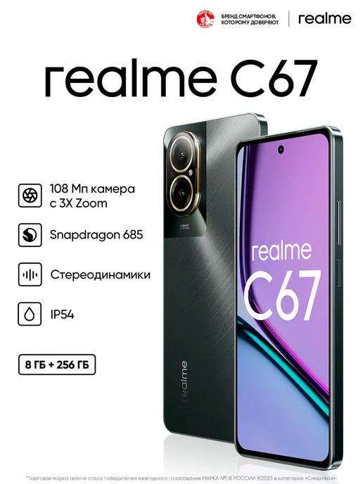 Смартфон C67 8 256 ГБ