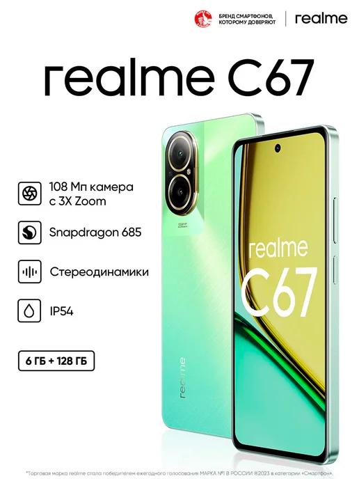 Смартфон C67 6 128 ГБ