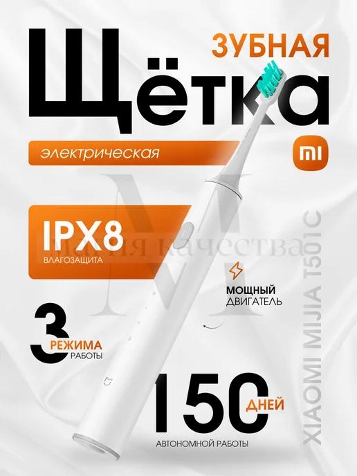 Электрическая зубная щетка Mijia T501C