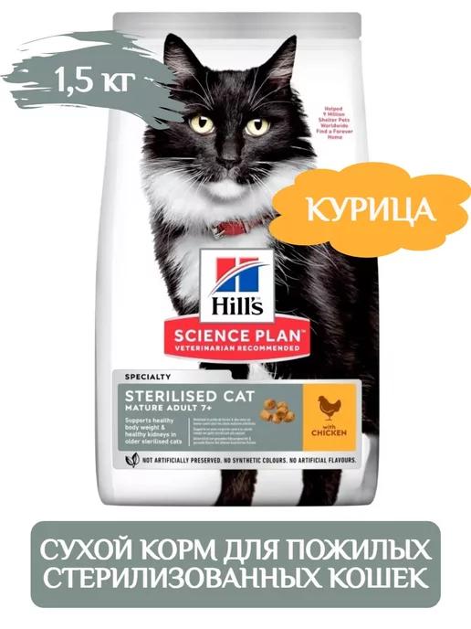 сухой корм для стерилизованных кошек 1,5 кг