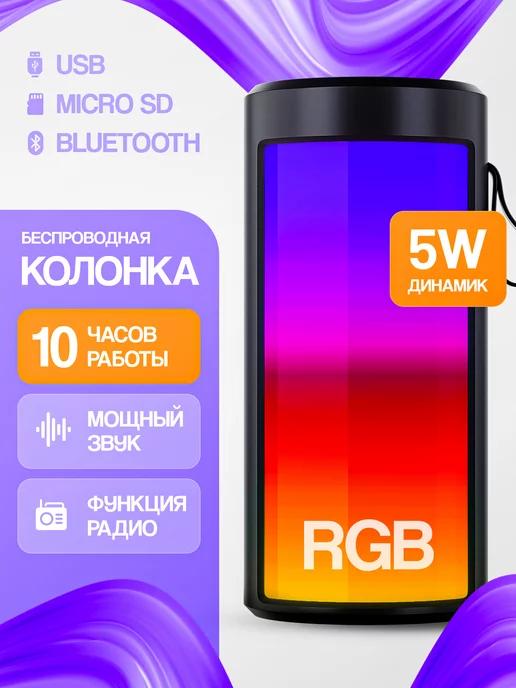 Колонка беспроводная bluetooth