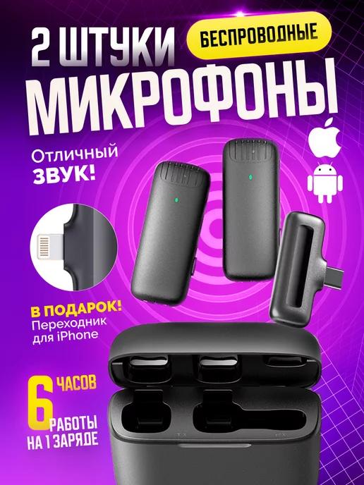 Микрофон петличный беспроводной смартфона Android и iPhone