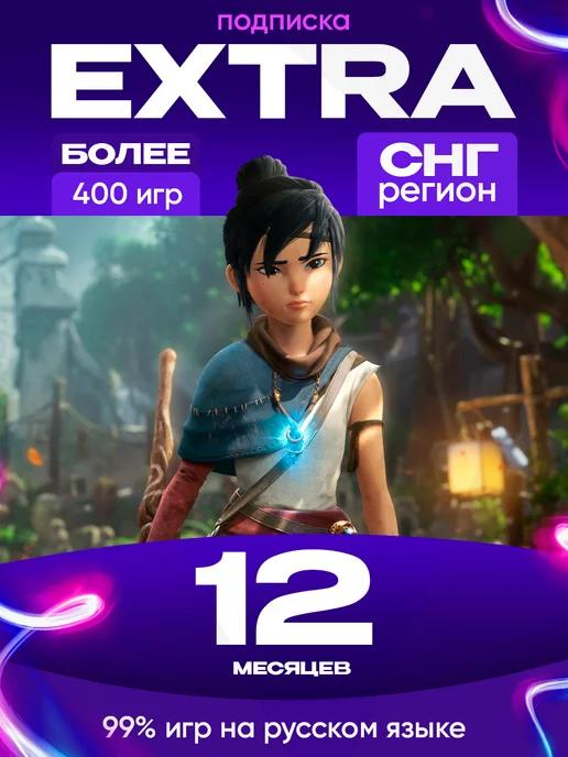 Подписка PS PLUS EXTRA 12 месяцев